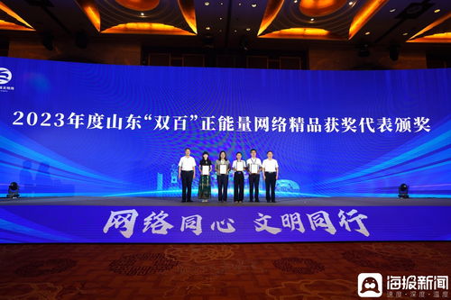 第四届山东网络文明周启动，2024山东网络文明盛典在德州璀璨启幕