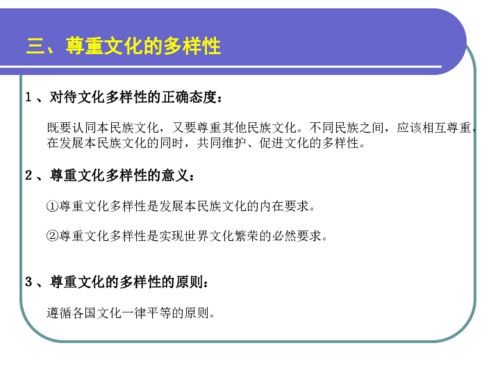 高中政治必修三课件《3.2 文化在交流中传播》教学设计——基于网络文化传播的探索与思考